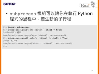 ? subprocess ģM׌ڈ Python
ʽ^Уaµг
34
 