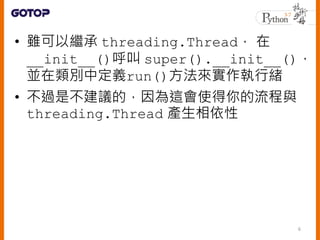 ? m^ threading.Thread 
__init__() super().__init__()
Keжxrun()팍оw
? ^ǲhģ@ʹc
threading.Thread a
6
 