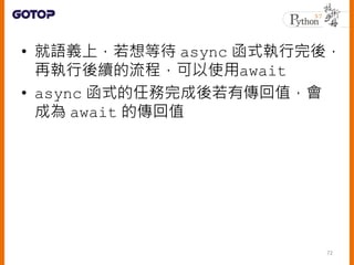 ? Zxϣȴ async ʽᣬ
وṃʹawait
? async ʽ΄Ђֵ
ɞ await Ăֵ
72
 