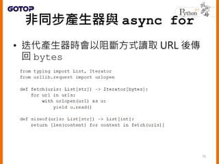 ͬac async for
75
? ar෽ʽxȡ URL 
 bytes
 