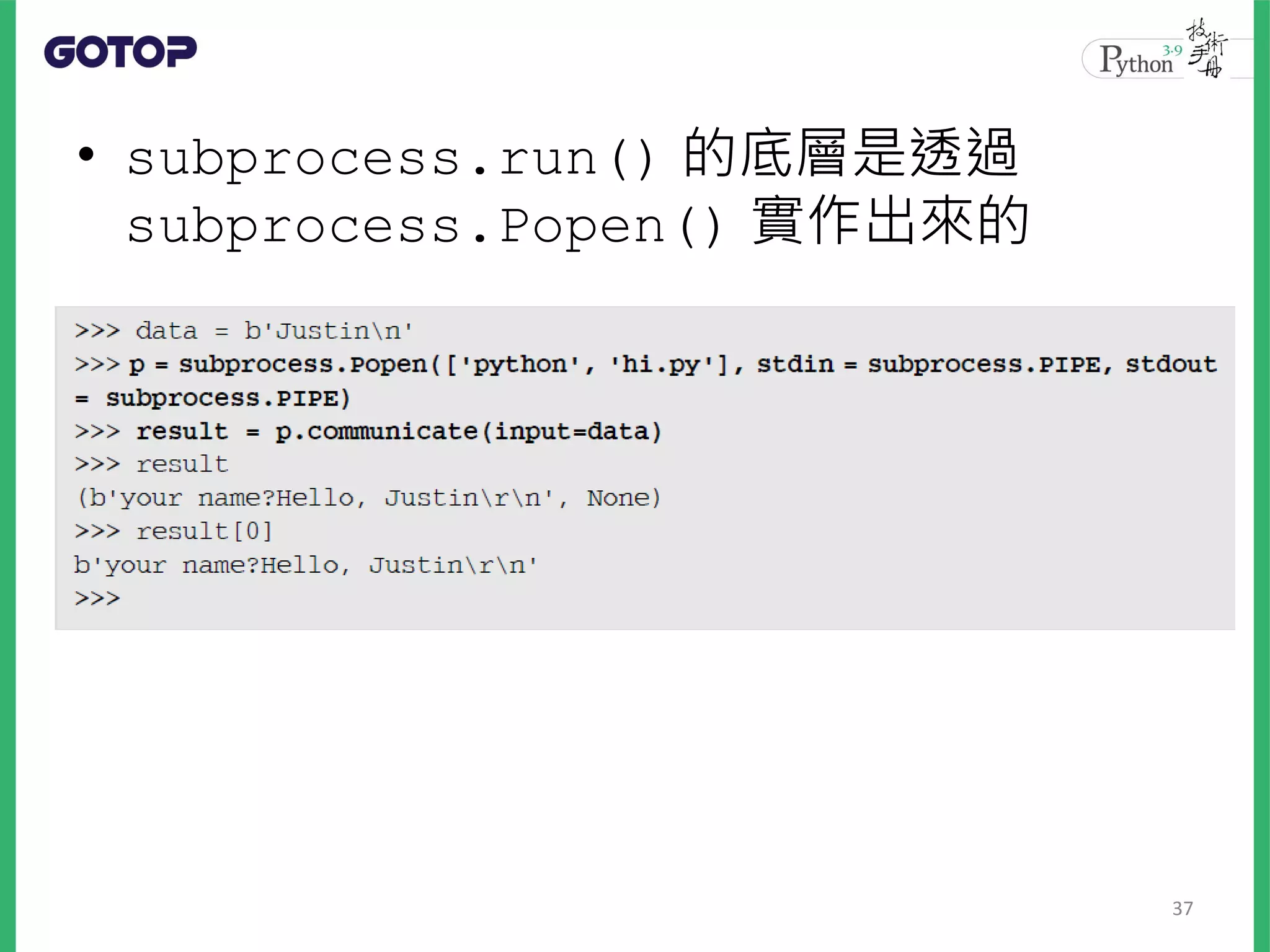 • subprocess.run() 的底層是透過
subprocess.Popen() 實作出來的
37
 
