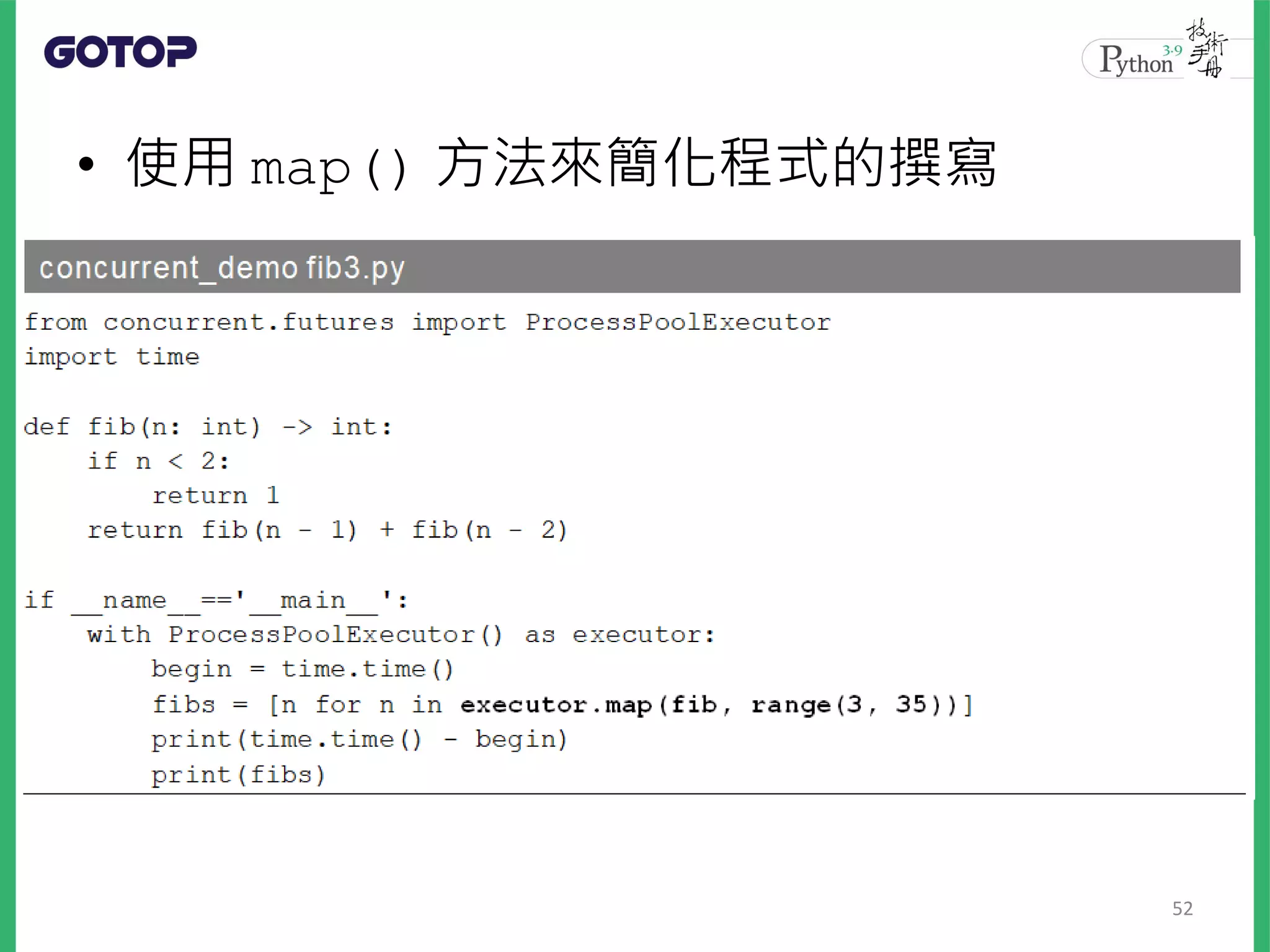 • 使用 map() 方法來簡化程式的撰寫
52
 