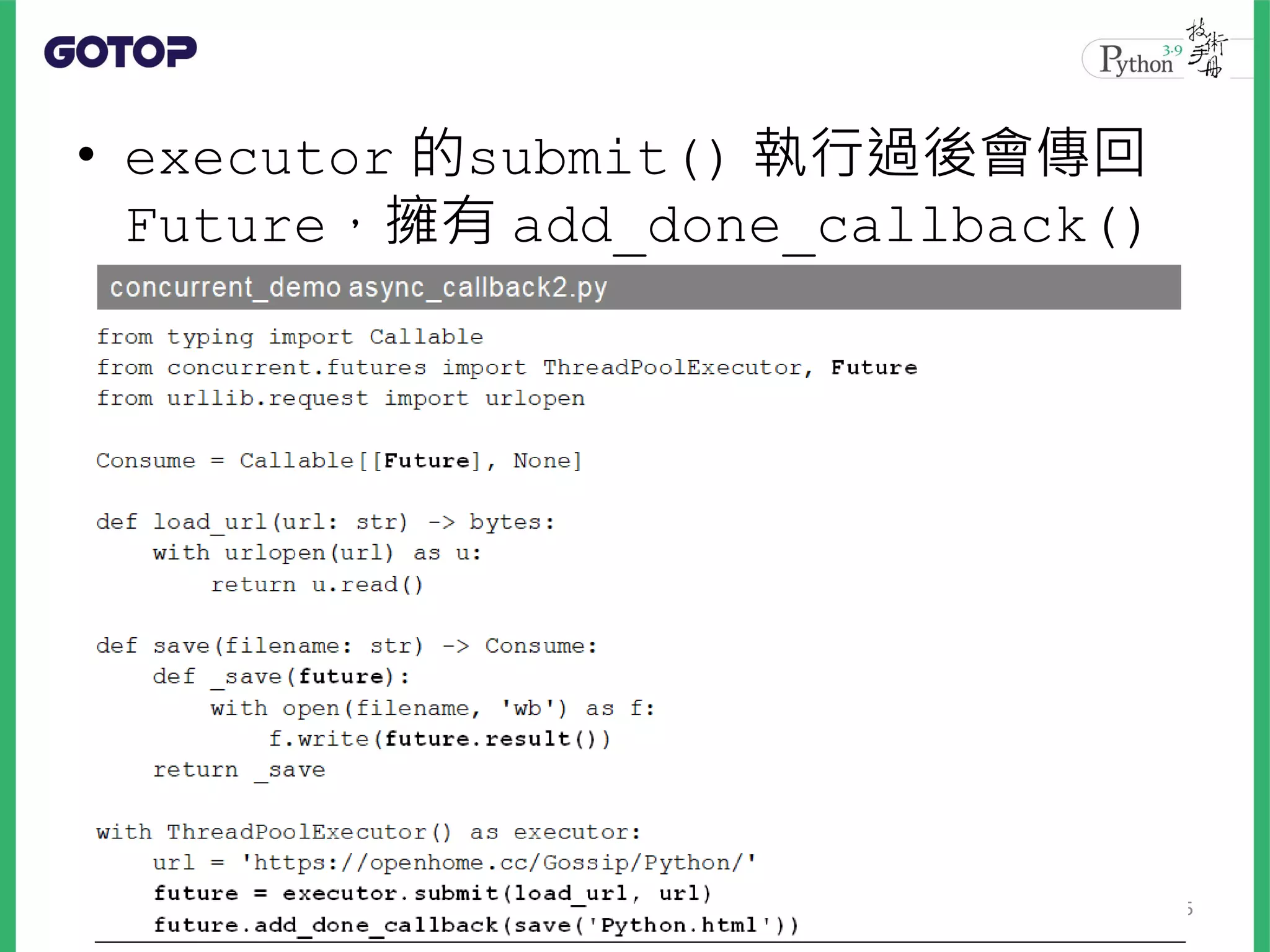 • executor 的submit() 執行過後會傳回
Future，擁有 add_done_callback()
55
 