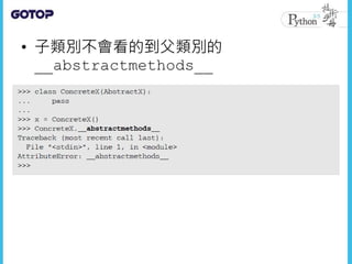 • 子類別不會看的到父類別的
__abstractmethods__
 