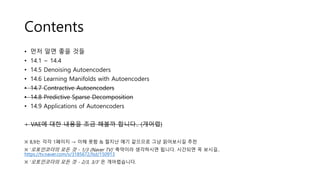 Chapter 14 AutoEncoder | PPT