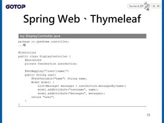 Spring Web、Thymeleaf
15
 