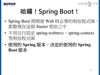 Ch14 簡介 Spring Boot