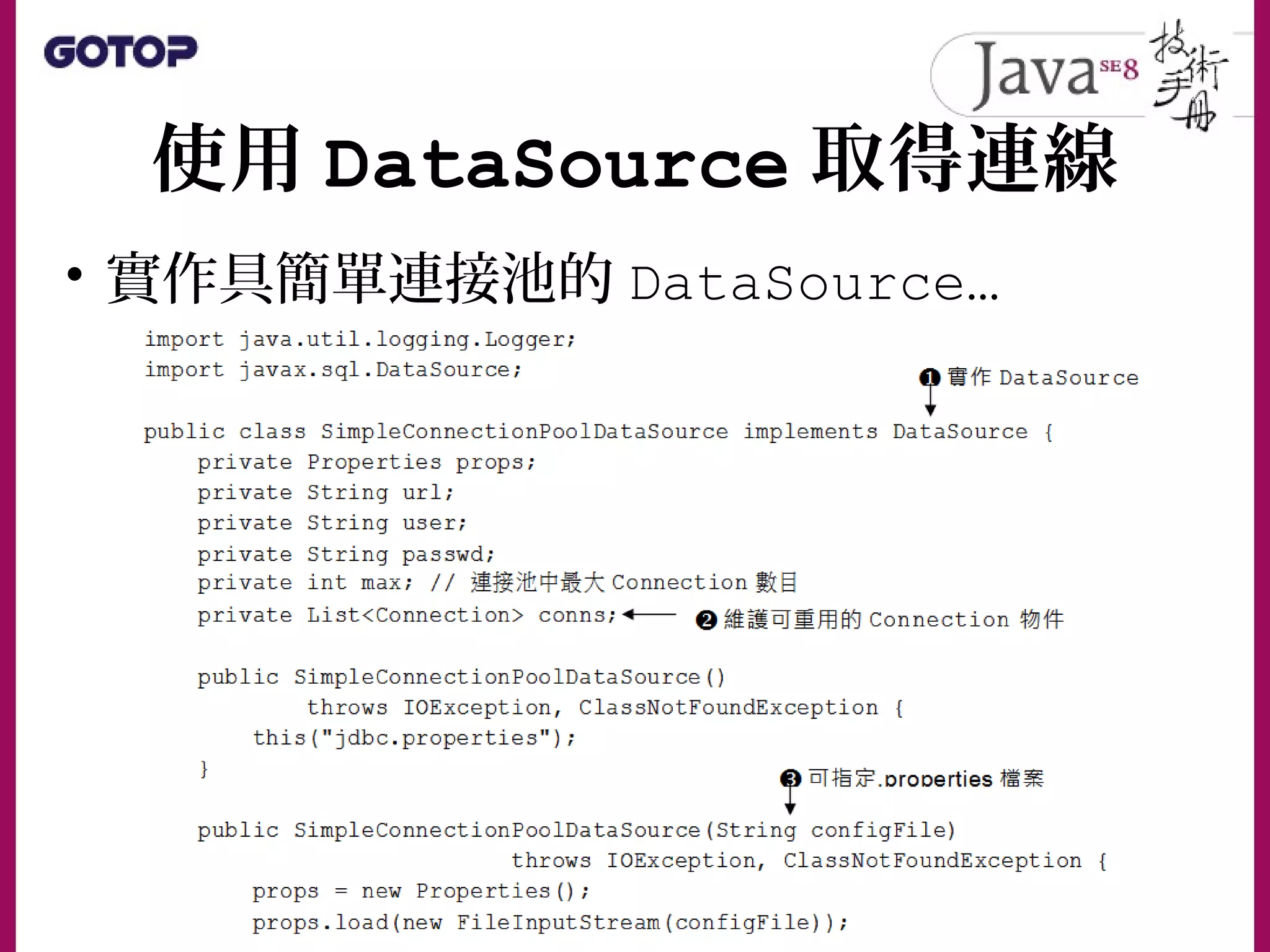 使用 DataSource 取得連線
• 實作具簡單連接池的 DataSource…
 