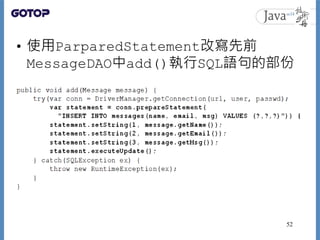 • 使用ParparedStatement改寫先前
MessageDAO中add()執行SQL語句的部份
52
 
