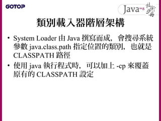 Java SE 8 技術手冊第 17 章 - 反射與類別載入器