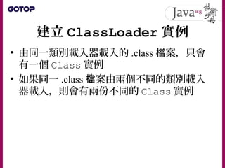 Java SE 8 技術手冊第 17 章 - 反射與類別載入器
