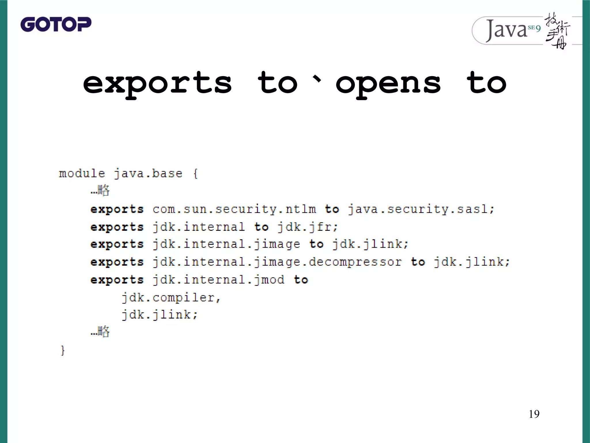 exports to、opens to
19
 