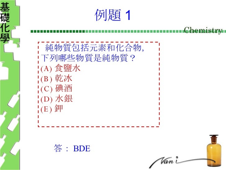 基礎化學第一章 緒論