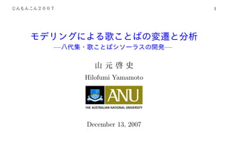 1




—                       —



    Hilofumi Yamamoto




    December 13, 2007
 