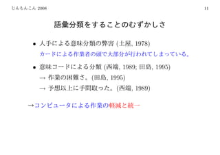 2008                                         11




•                     (      , 1978)


•              (       , 1989;         , 1995)
    →      (       , 1995)
    →                 (      , 1989)
 