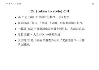 2008                              16



                t2c (token to code)
• kh
•
•           (BG)
•          (CH)        (PN)
•           (      , 1999)
 