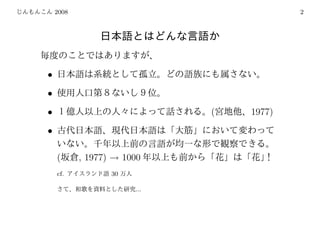 2008                                 2




•
•
•                            (   1977)
•

    (      , 1977) → 1000
    cf.           30

                       ...
 