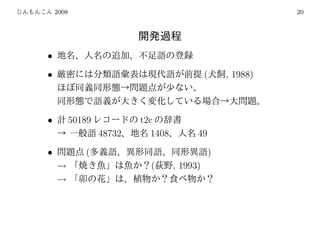 2008                                                     20




•
•                                             (    , 1988)



•          50189           t2c
                   48732     1408         49
•             (                                )
    →                        (      , 1993)
    →
 