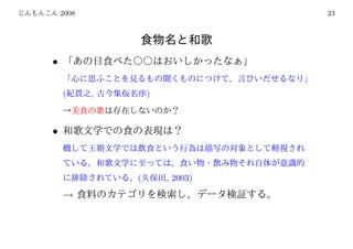 2008                         23




•


    (      ,       )



•



               (       , 2003)
    →
 