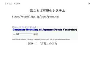 2008                              28




http://etymology.jp/waka/poem.cgi




              –
 