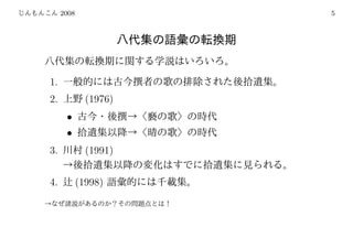 2008              5




1.
2.            (1976)
      •
      •
3.            (1991)


4.          (1998)
 