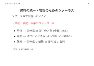 2008                                    8




•          →    or        (       , 1998)
•          →
•          →    ∈    or       ∈

               ...
 