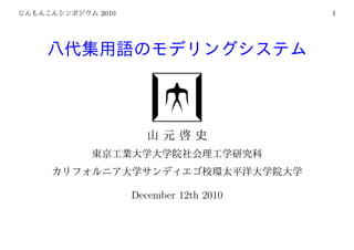 2010                        1




       December 12th 2010
 