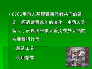 ? 6700ǰcԳйͬ
ȣ^fݻԳ˵
ˣFe
ɷNО飺
? u칤
? ʹZ
28

 