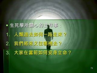 ? WPĵ£
1. ^ȥһ·߁
2. ҂eȥ
3. ڮǰΰ
73

 
