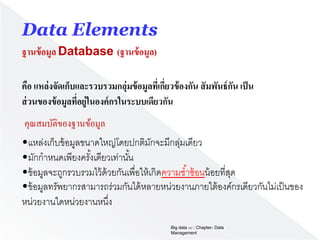 Chapter 2 : Data Management | PDF