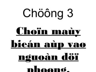 Chöông 3 
Choïn maùy 
bieán aùp vaø 
nguoàn döï 
phoøng. 
 