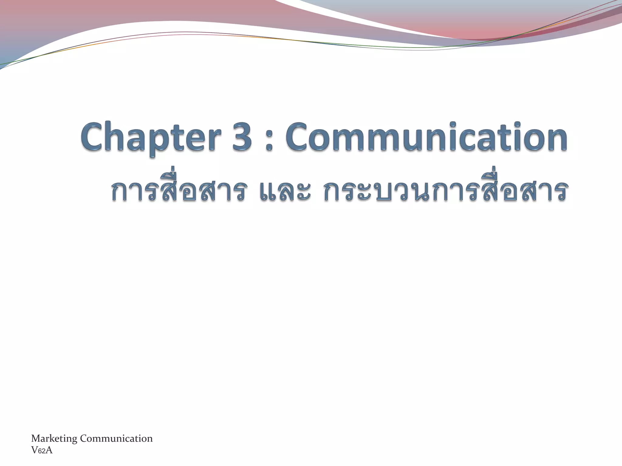 Ch3 communication-v62 a | PDF