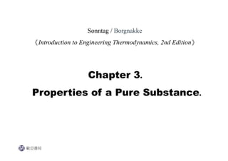 Sonntag / Borgnakke
 《Introduction to Engineering Thermodynamics, 2nd Edition》




                    Chapter 3.
 Properties of a Pure Substance.




歐亞書局
 