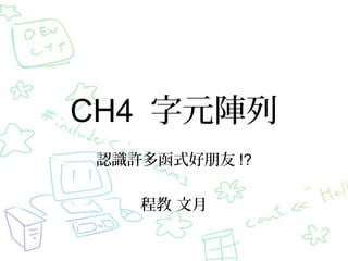 CH4 Ԫ
JRSຯʽ !?
̽ 

 