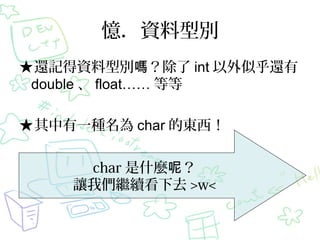 Ÿ́e
߀ӛŸ́e᣿ int ƺ߀
double  float ȵ
һN char Ė|
char ʲNأ
׌҂^mȥ >w<

 