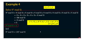 ‫كررت‬
7
‫مرات‬
‫الجواب‬ ‫كان‬ ‫هنا‬
-
2
‫الرقم‬ ‫الن‬
11
‫من‬ ‫اقل‬
13
‫تم‬ ‫واذا‬
‫الناتج‬ ‫الطرح‬
=
-
2
 