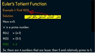 ‫بالقو‬ ‫السابق‬ ‫المثال‬ ‫حل‬
‫انين‬
 