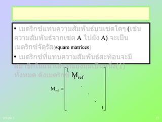 27
• (
A A)
square matrices
•
Mref
1
.
.
.
1
1
Mref
9/5/2013
 