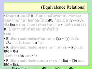 39
(Equivalence Relations)
• : R
aRb l(a) = l(b),
l(x) x
R ?
• :
• R l(a) = l(a)
aRa a
• R l(a) = l(b)
l(b) = l(a)
aRb bRa
• R l(a) = l(b)
l(b) = l(c),
9/5/2013
 