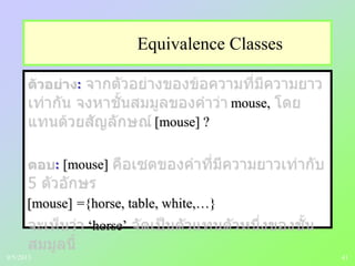 41
Equivalence Classes
:
mouse,
[mouse] ?
: [mouse]
[mouse] ={horse, table, white,…}
„horse‟
9/5/2013
 
