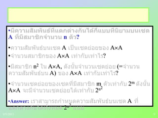 9
•
A n ?
• A A A
• A A ?
• n2 A A, (=
A) A A ?
• m 2m
A A 2n2
•Answer: A
2n2
9/5/2013
 