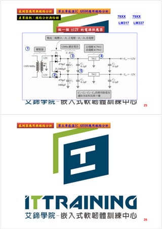 Ch5_感溫IC AD590應用線路分析 | PDF