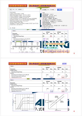 Ch5_感溫IC AD590應用線路分析 | PDF
