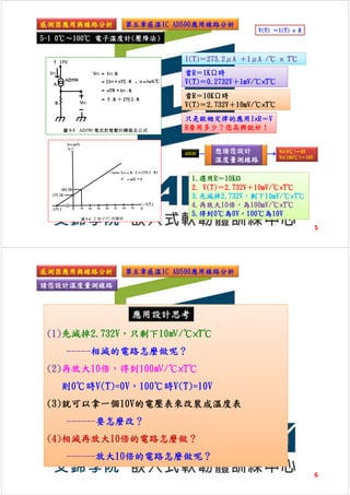 Ch5_感溫IC AD590應用線路分析 | PDF