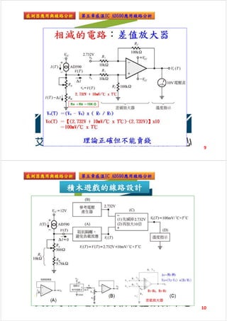 Ch5_感溫IC AD590應用線路分析 | PDF