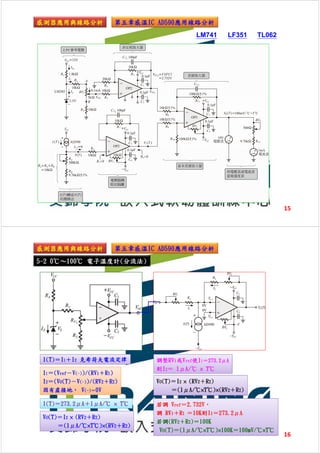 Ch5_感溫IC AD590應用線路分析 | PDF
