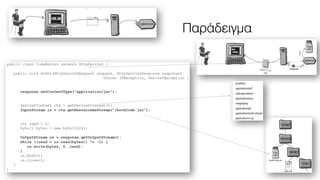 Παράδειγμα 
 