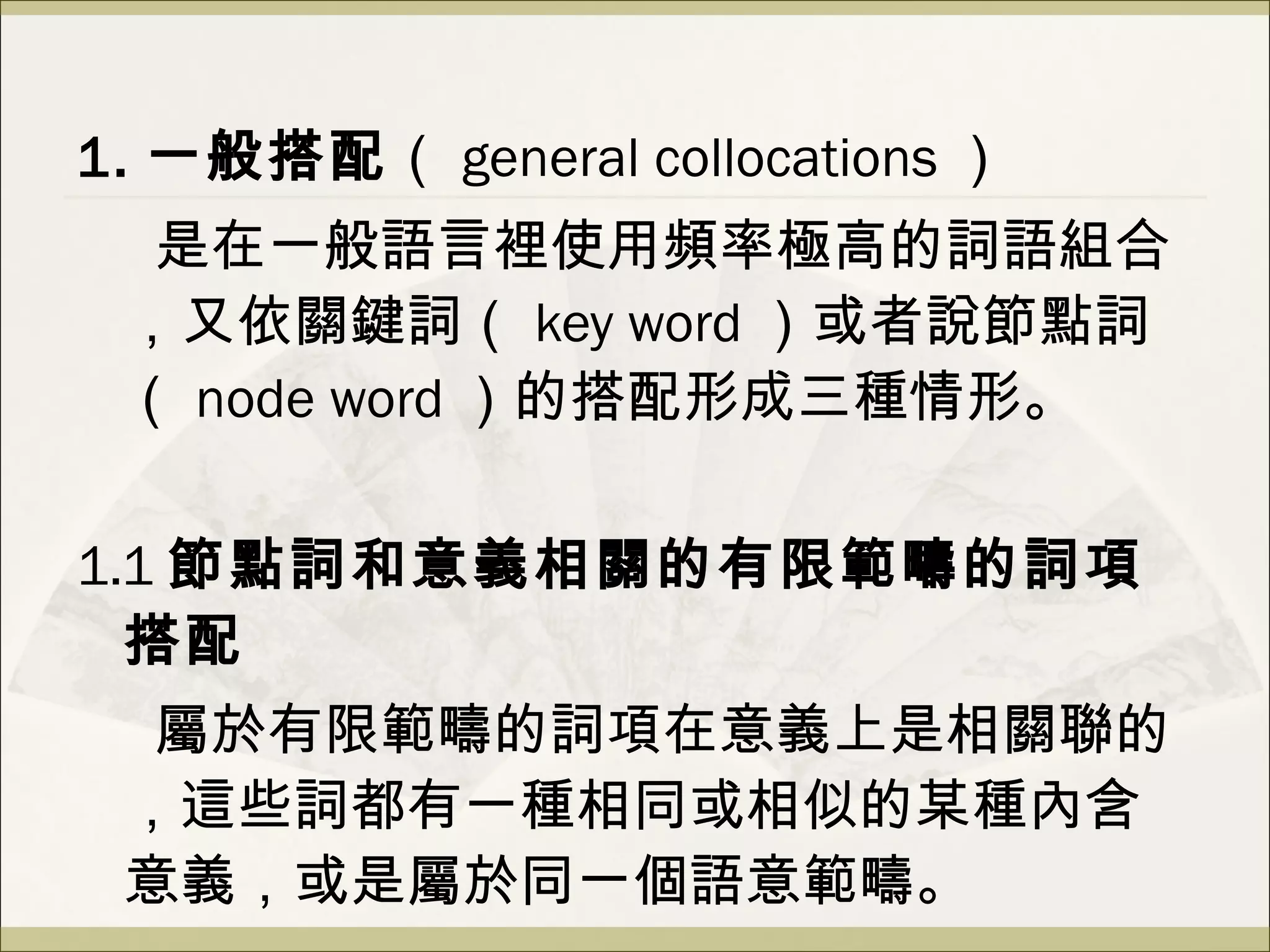 Ch6 英語詞語搭配的種類