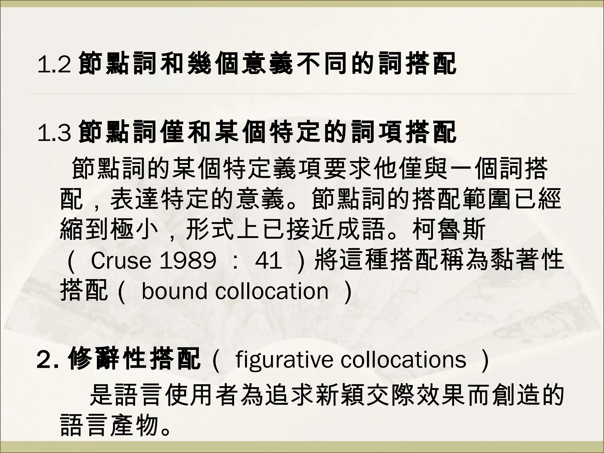 Ch6 英語詞語搭配的種類