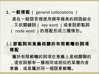 Ch6 英語詞語搭配的種類